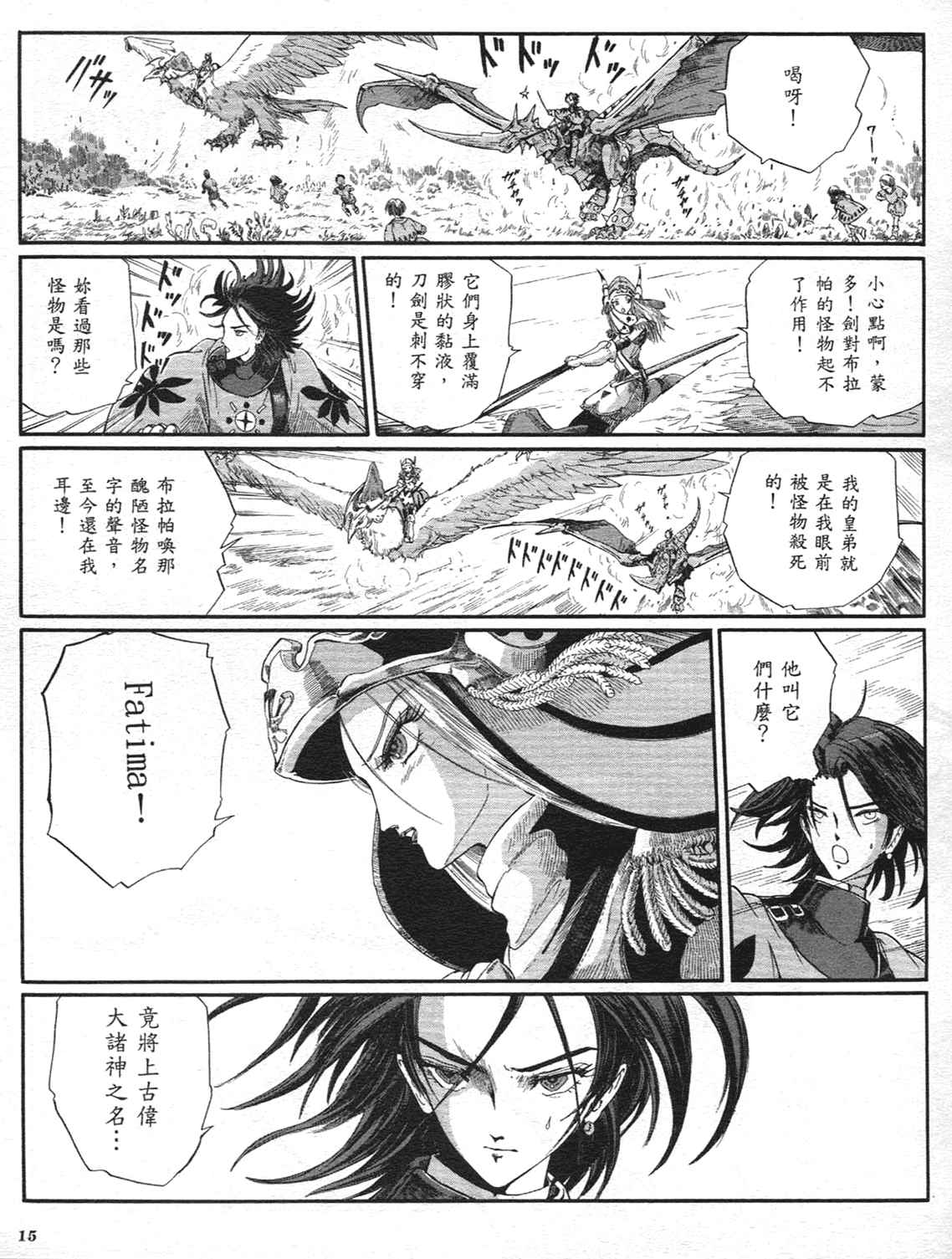 《五星物语》漫画 重修版 09卷