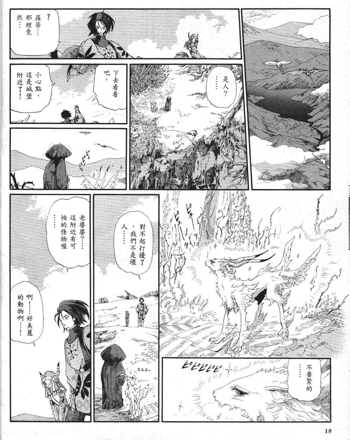 《五星物语》漫画 重修版 09卷