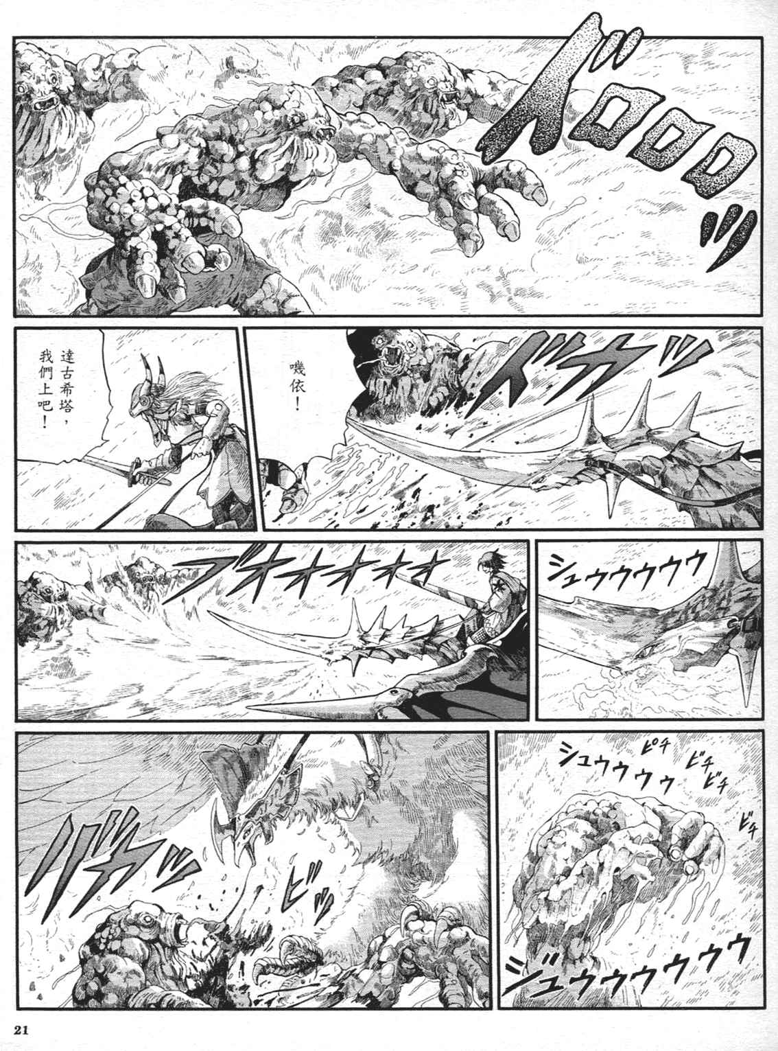 《五星物语》漫画 重修版 09卷