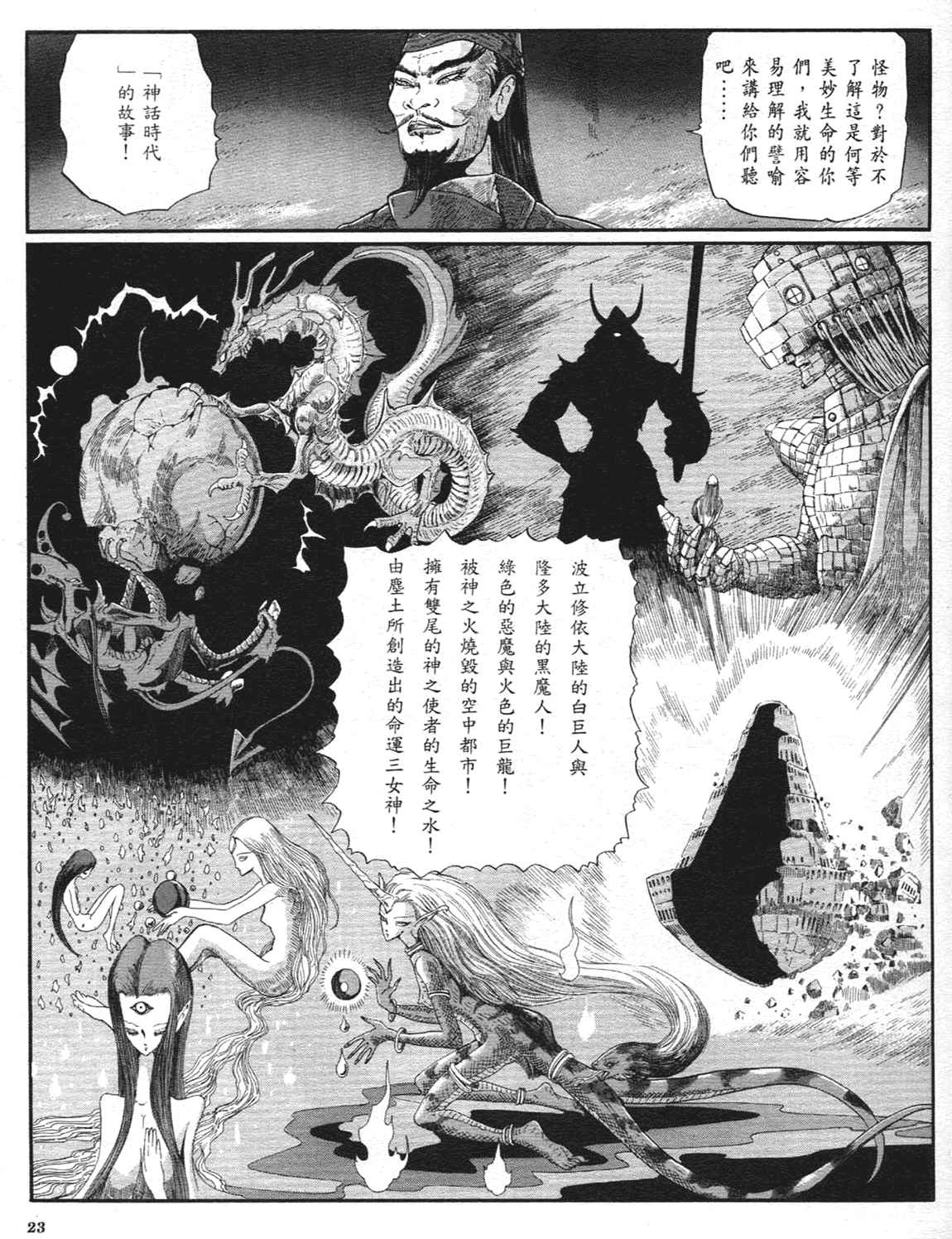 《五星物语》漫画 重修版 09卷