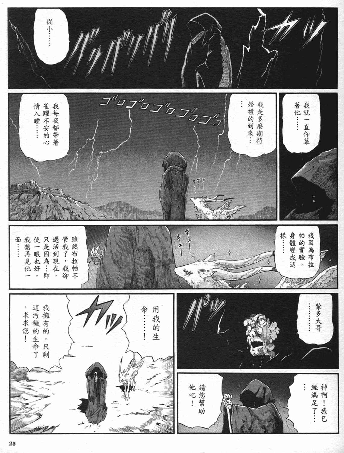 《五星物语》漫画 重修版 09卷