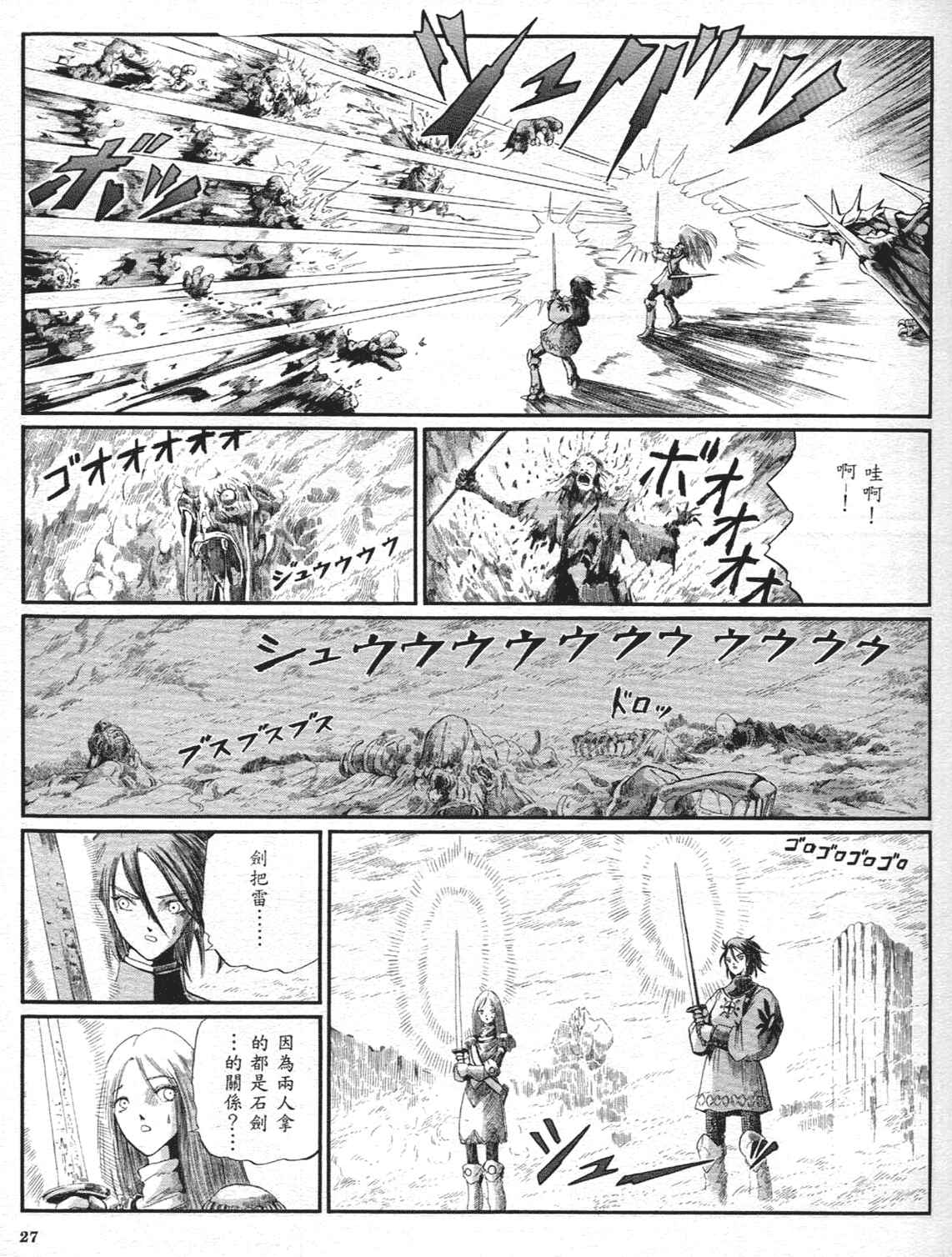 《五星物语》漫画 重修版 09卷