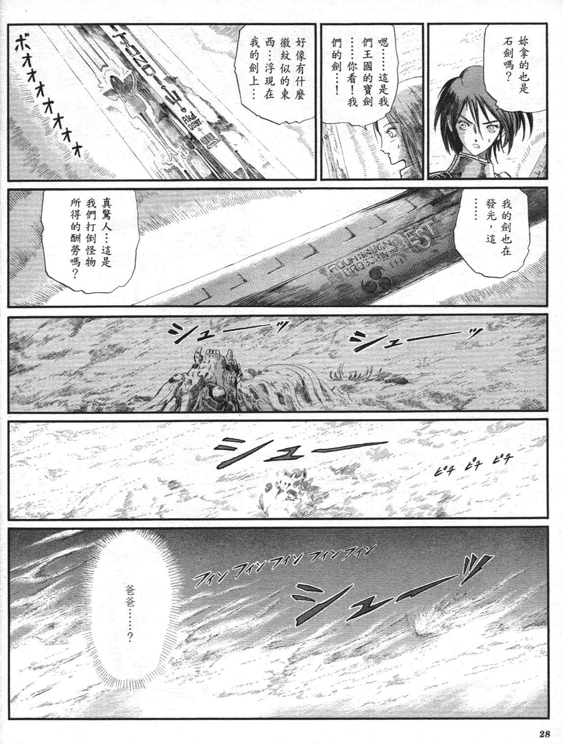 《五星物语》漫画 重修版 09卷