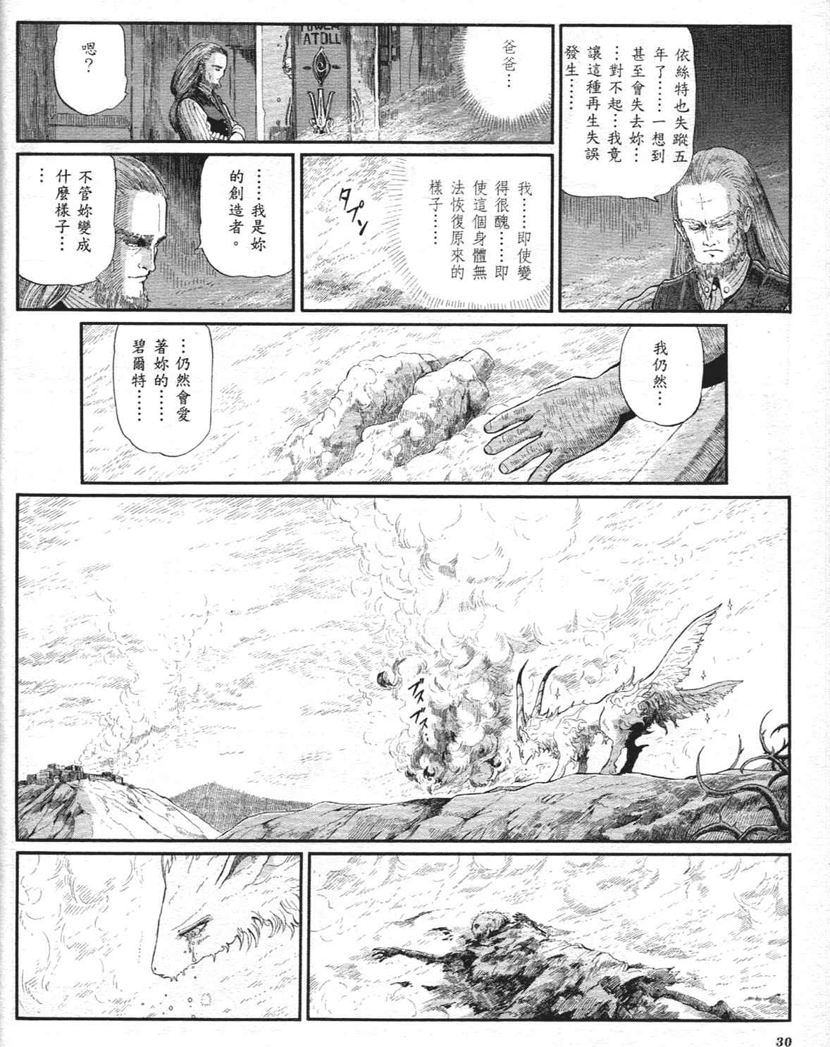 《五星物语》漫画 重修版 09卷