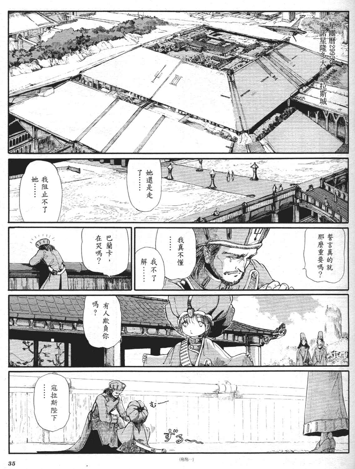 《五星物语》漫画 重修版 09卷