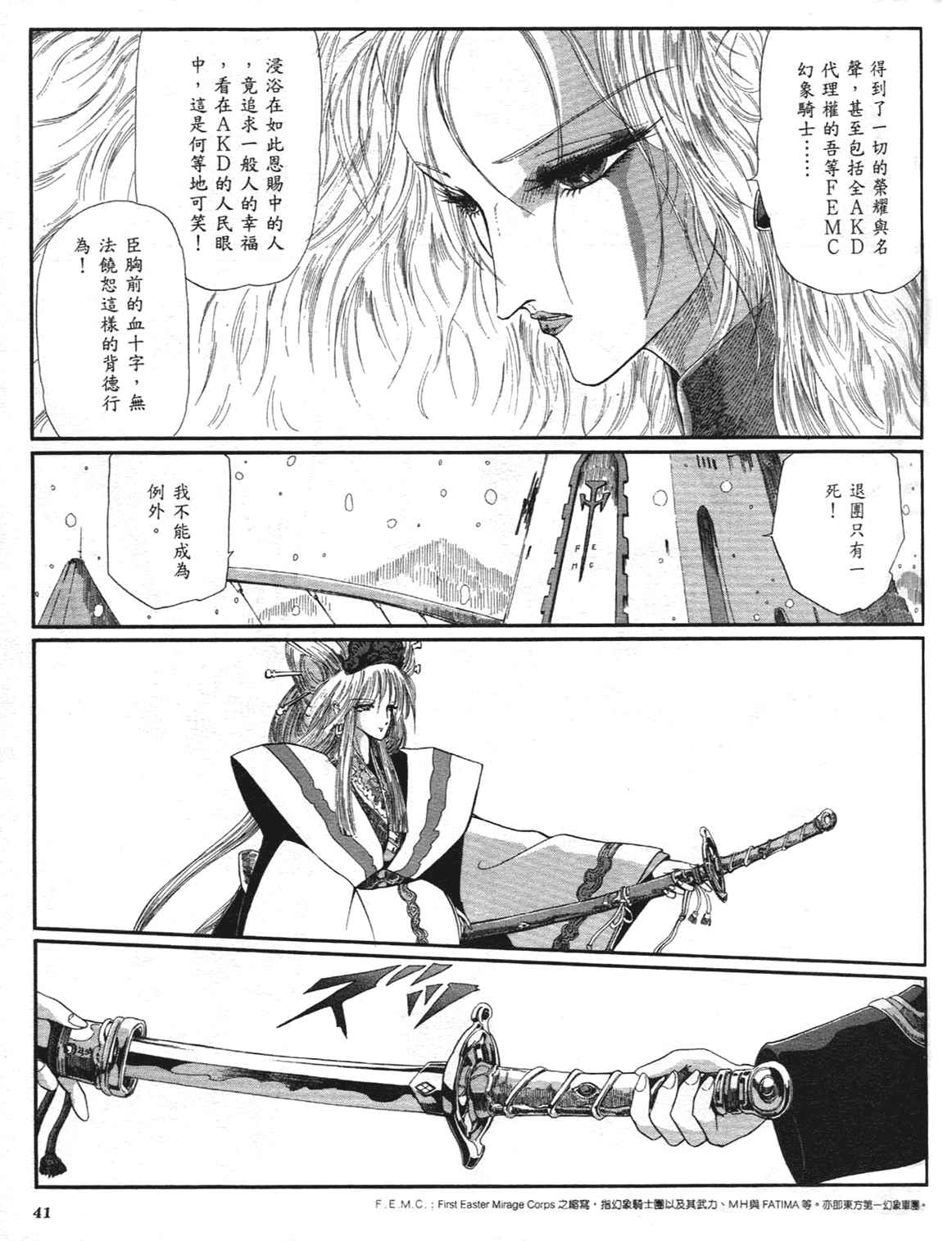 《五星物语》漫画 重修版 09卷