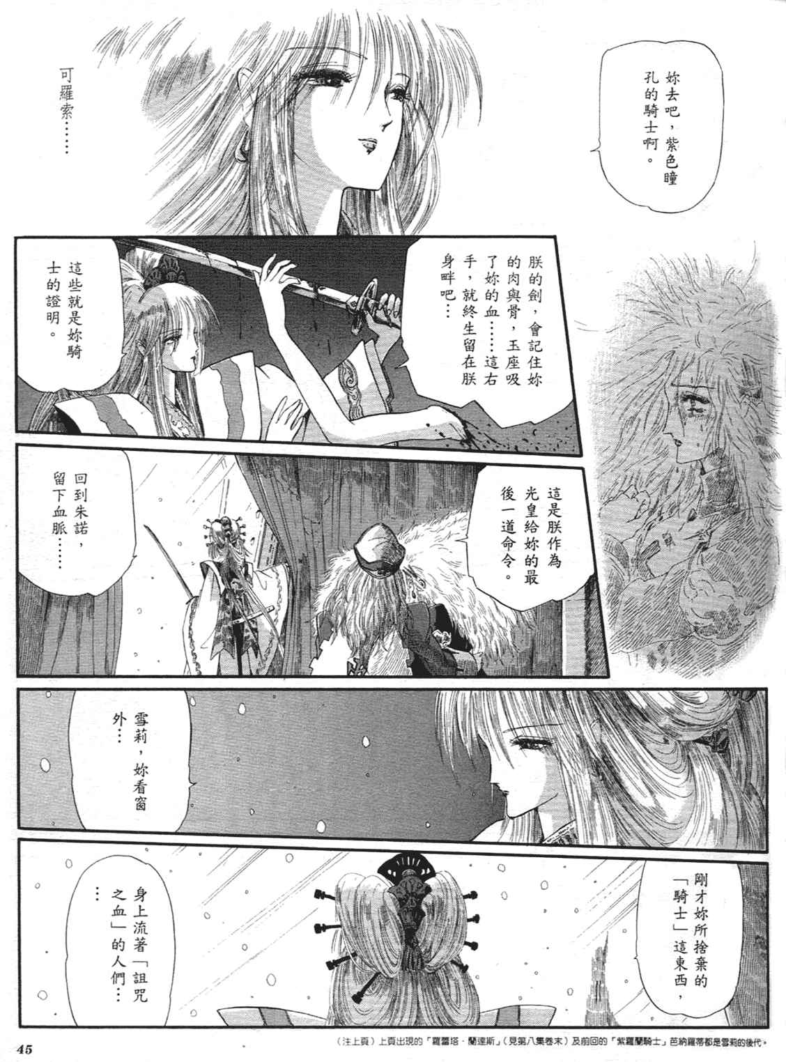 《五星物语》漫画 重修版 09卷