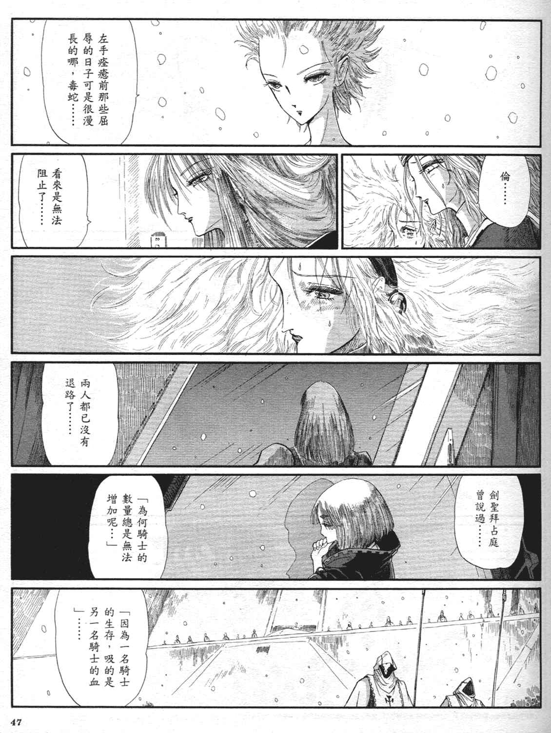 《五星物语》漫画 重修版 09卷