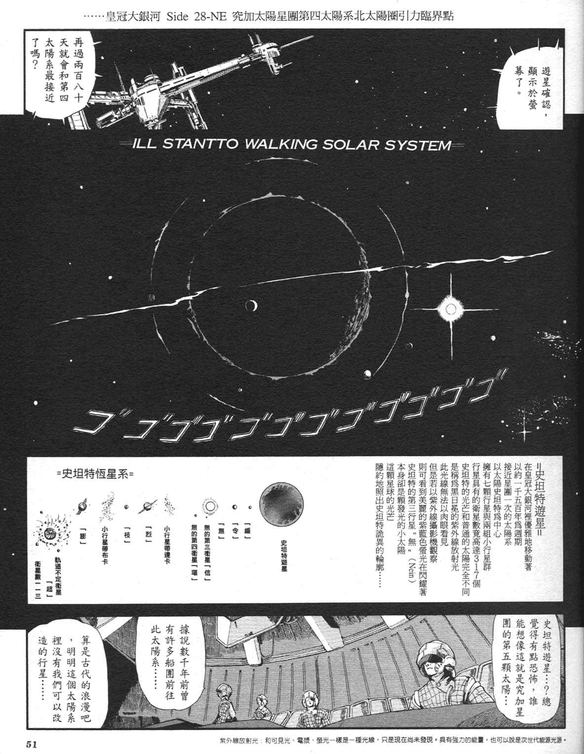 《五星物语》漫画 重修版 09卷