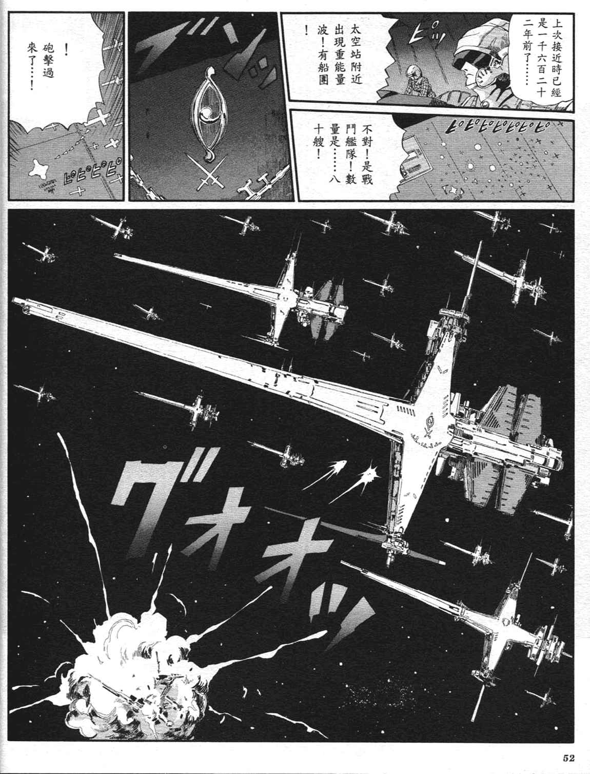 《五星物语》漫画 重修版 09卷