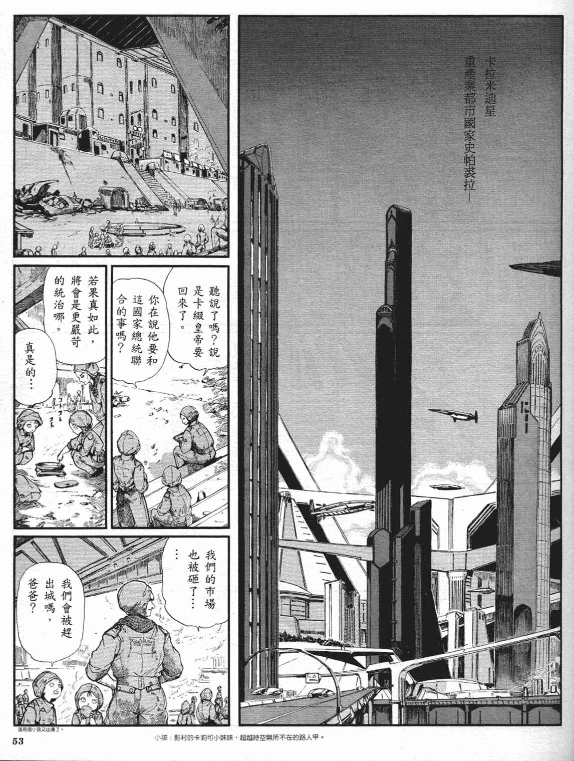 《五星物语》漫画 重修版 09卷