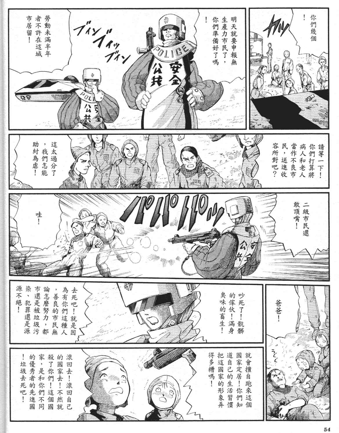 《五星物语》漫画 重修版 09卷