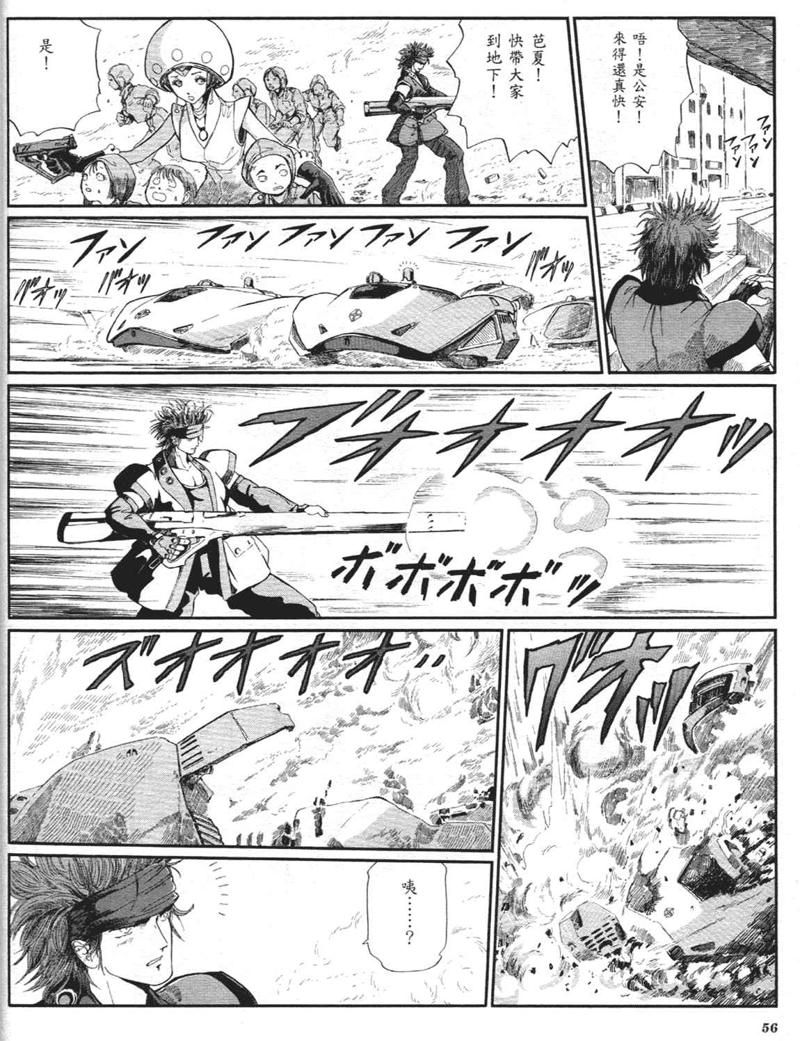 《五星物语》漫画 重修版 09卷