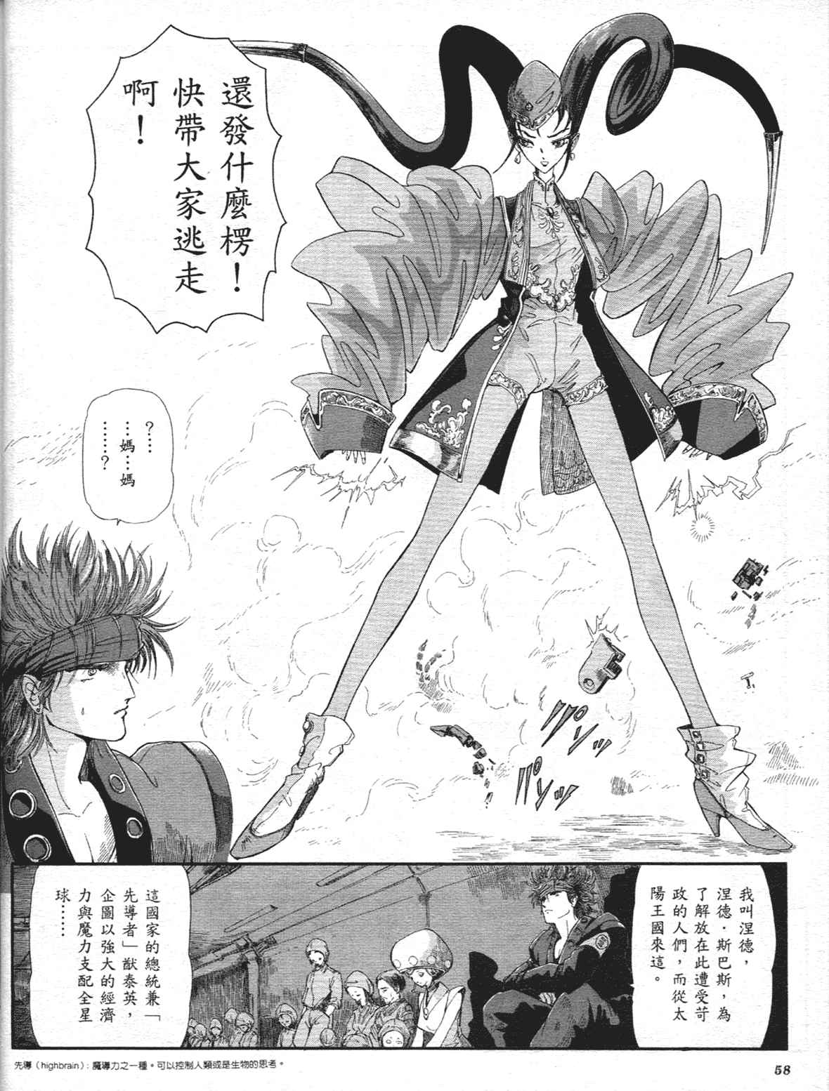 《五星物语》漫画 重修版 09卷