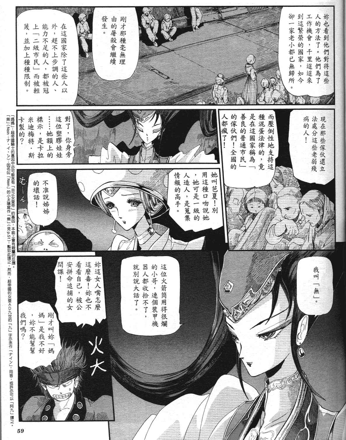 《五星物语》漫画 重修版 09卷