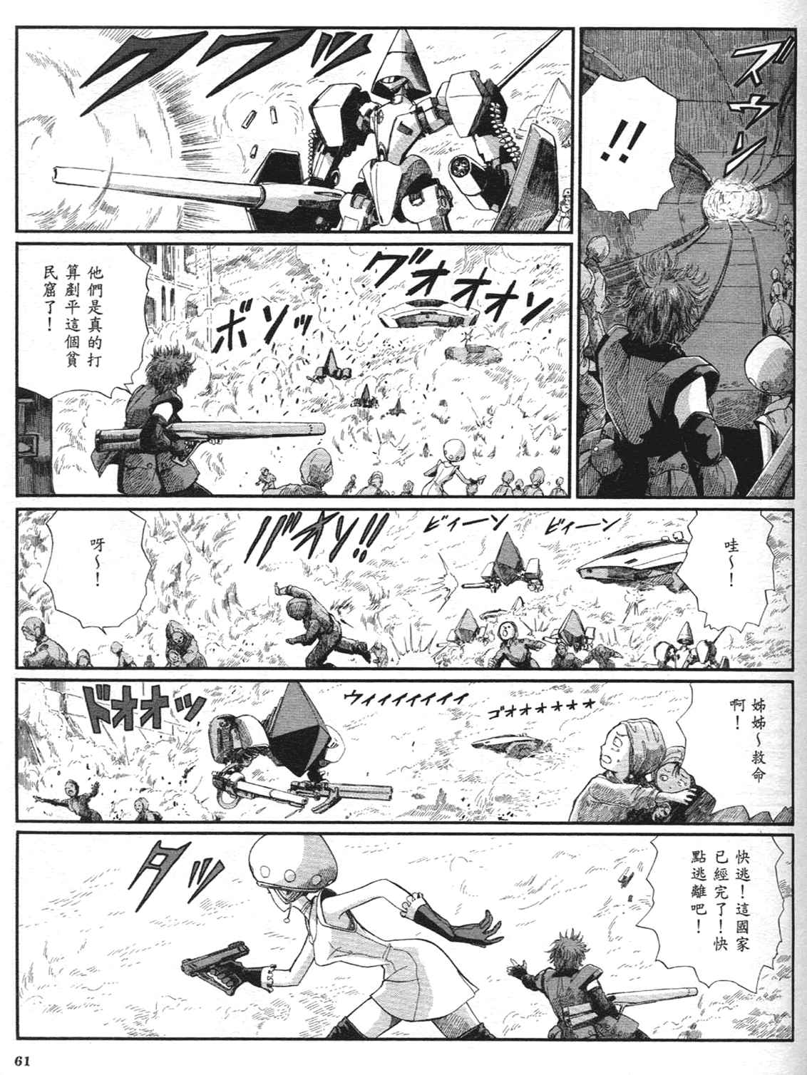 《五星物语》漫画 重修版 09卷