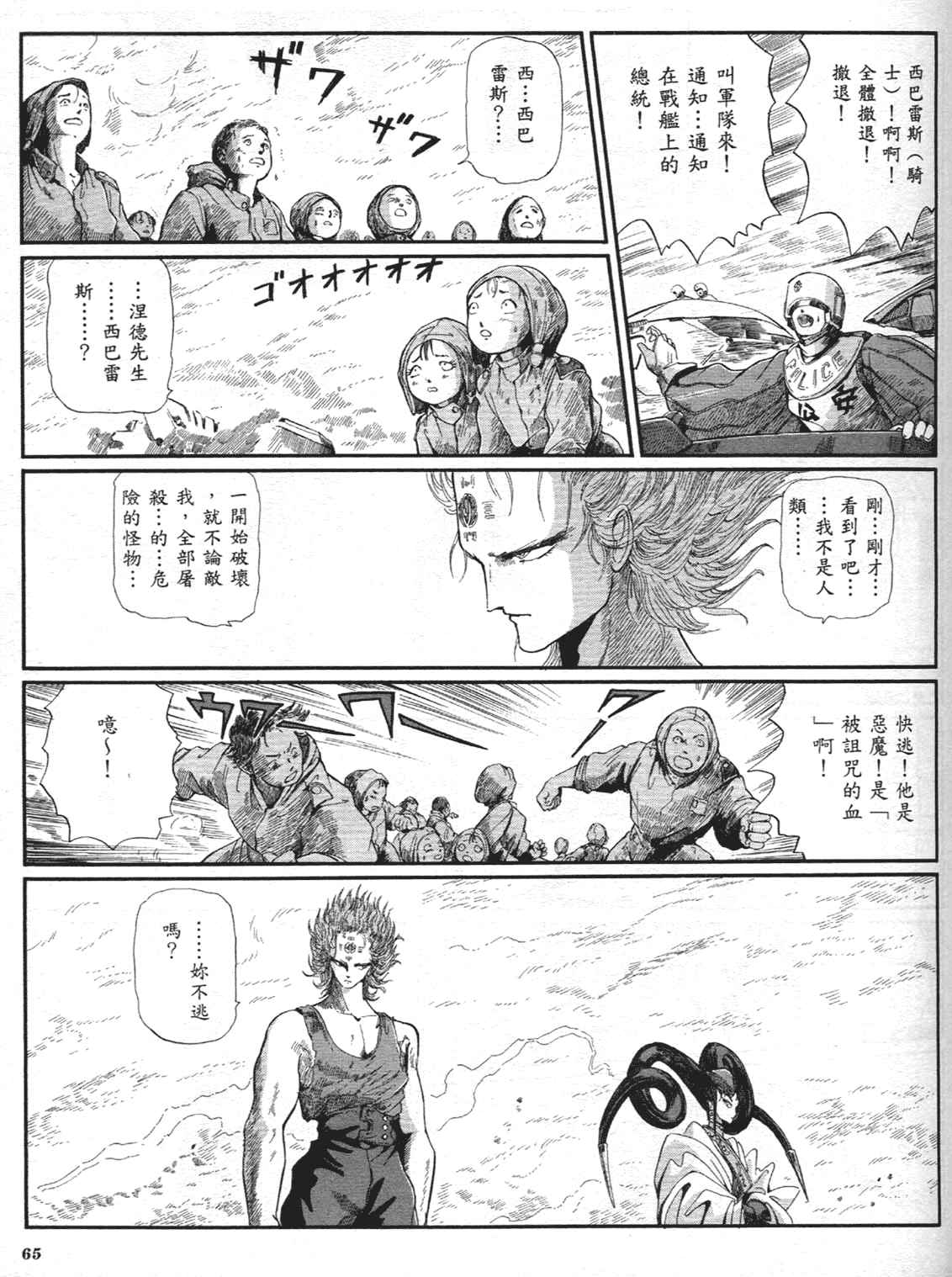 《五星物语》漫画 重修版 09卷