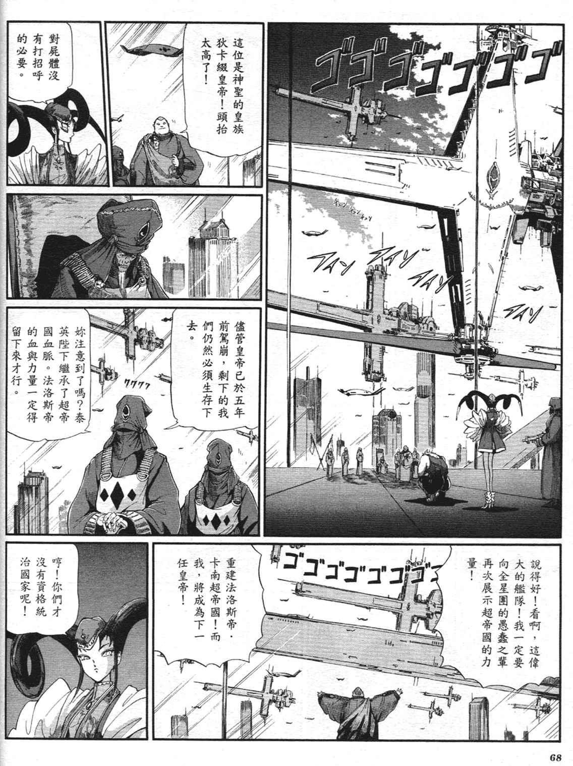 《五星物语》漫画 重修版 09卷