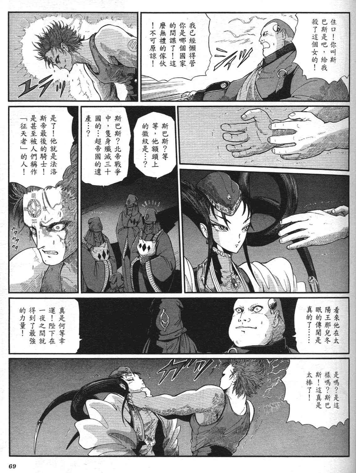 《五星物语》漫画 重修版 09卷