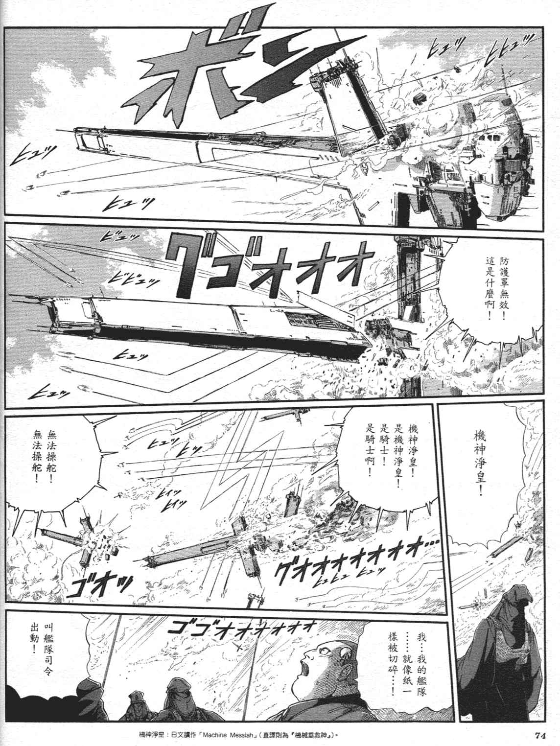 《五星物语》漫画 重修版 09卷