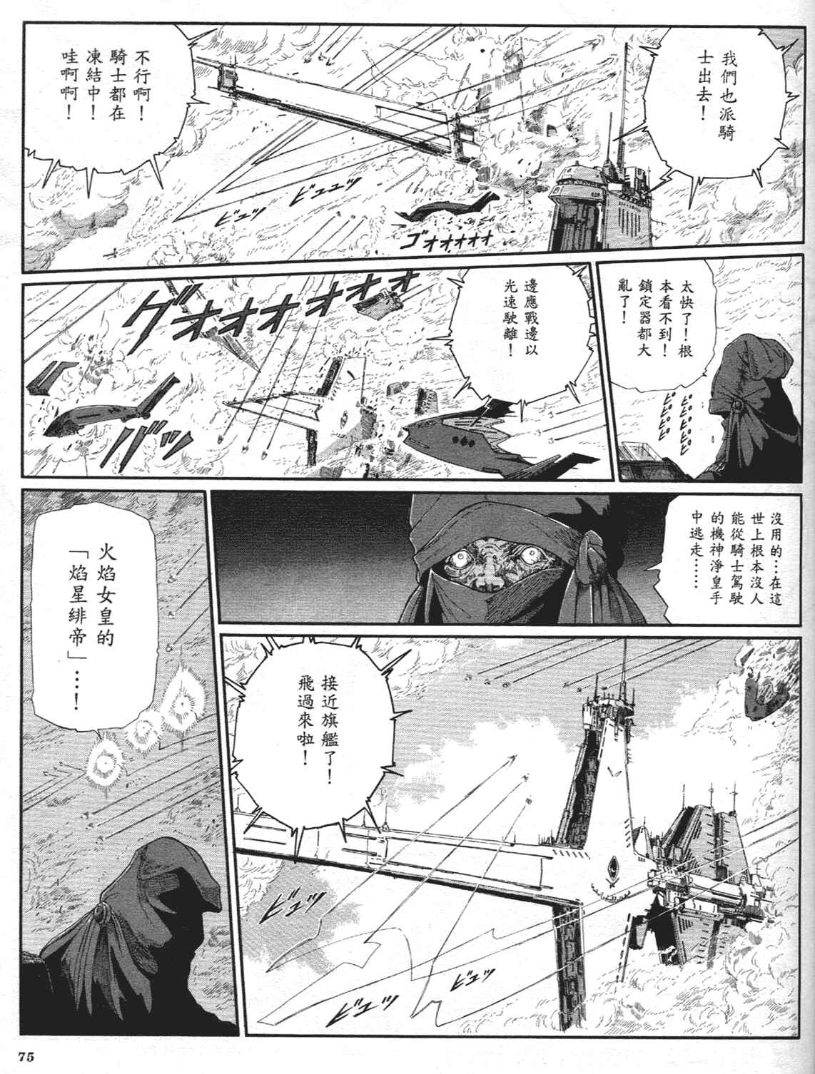 《五星物语》漫画 重修版 09卷