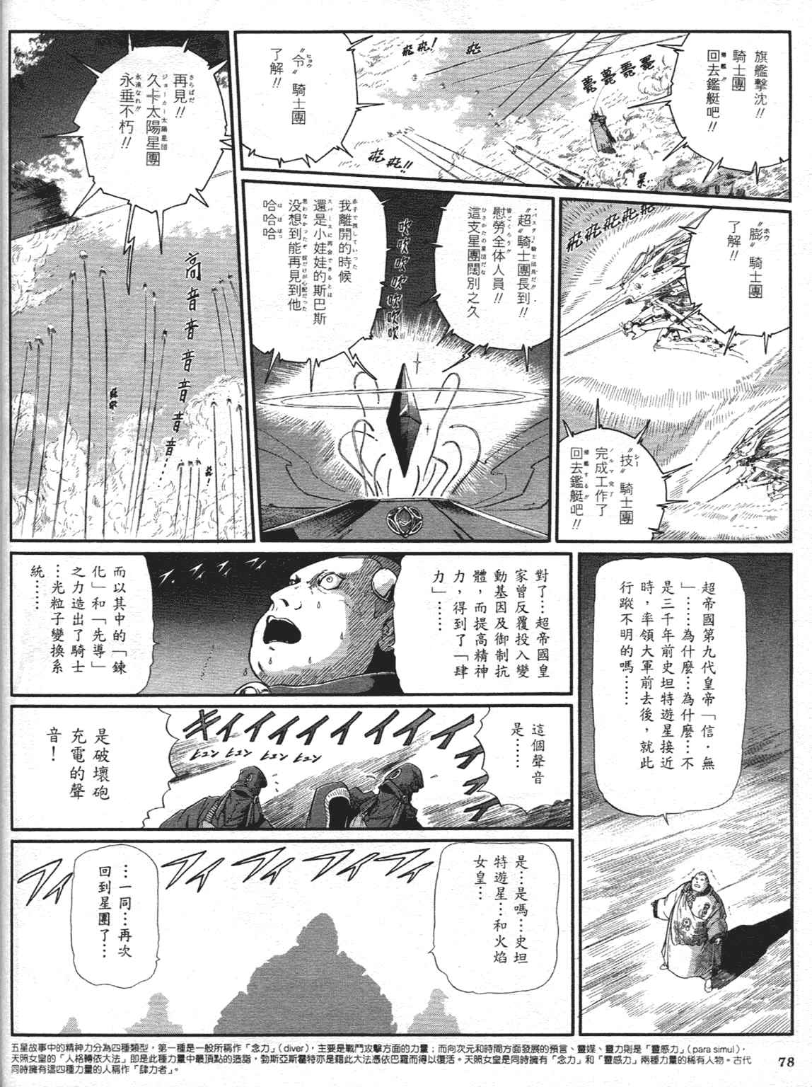 《五星物语》漫画 重修版 09卷