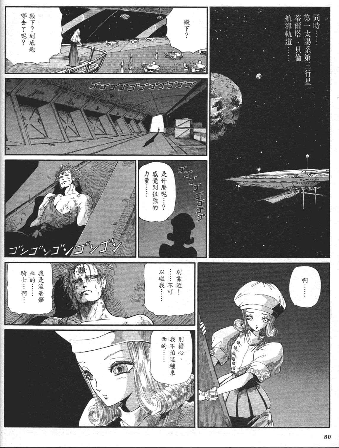《五星物语》漫画 重修版 09卷
