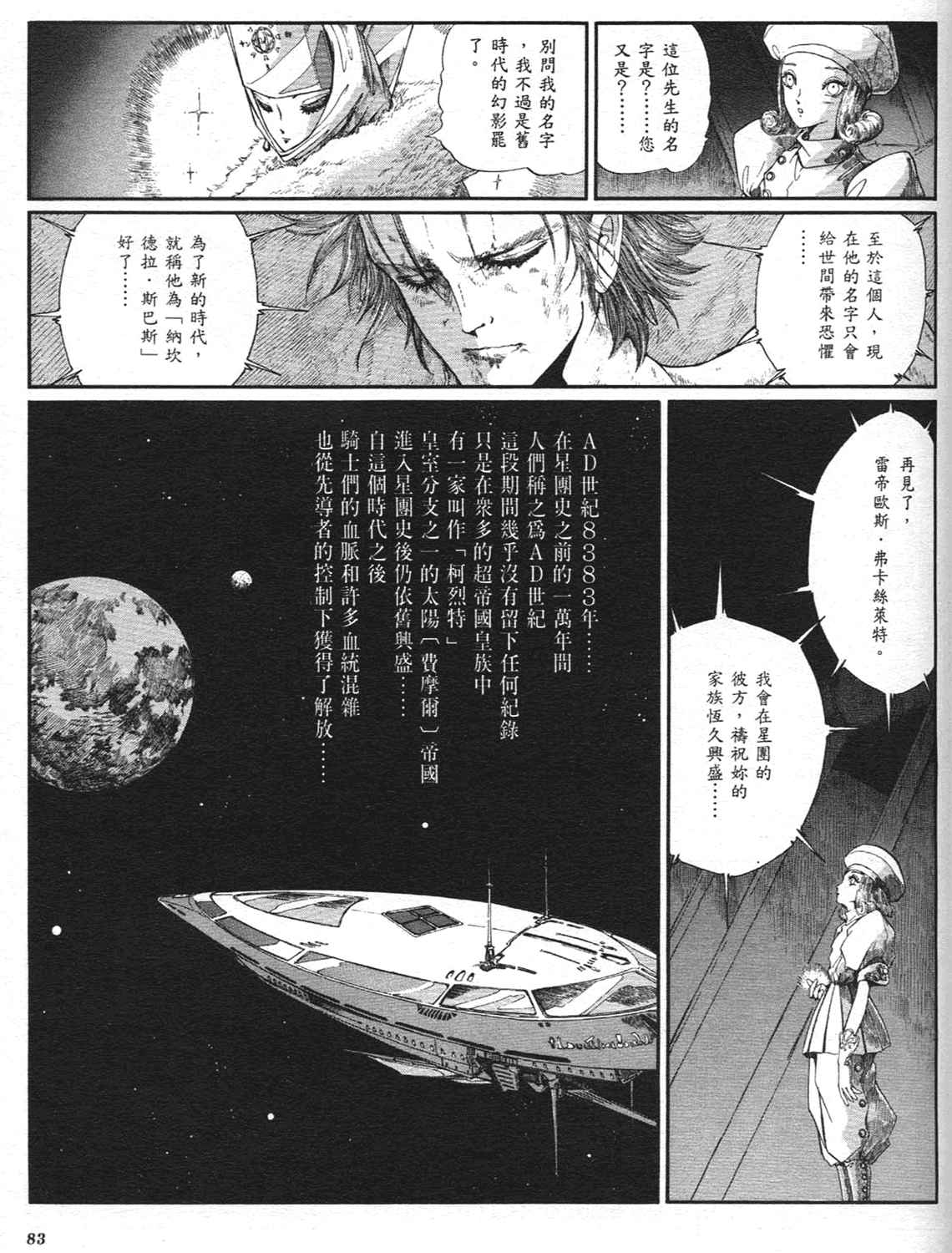 《五星物语》漫画 重修版 09卷