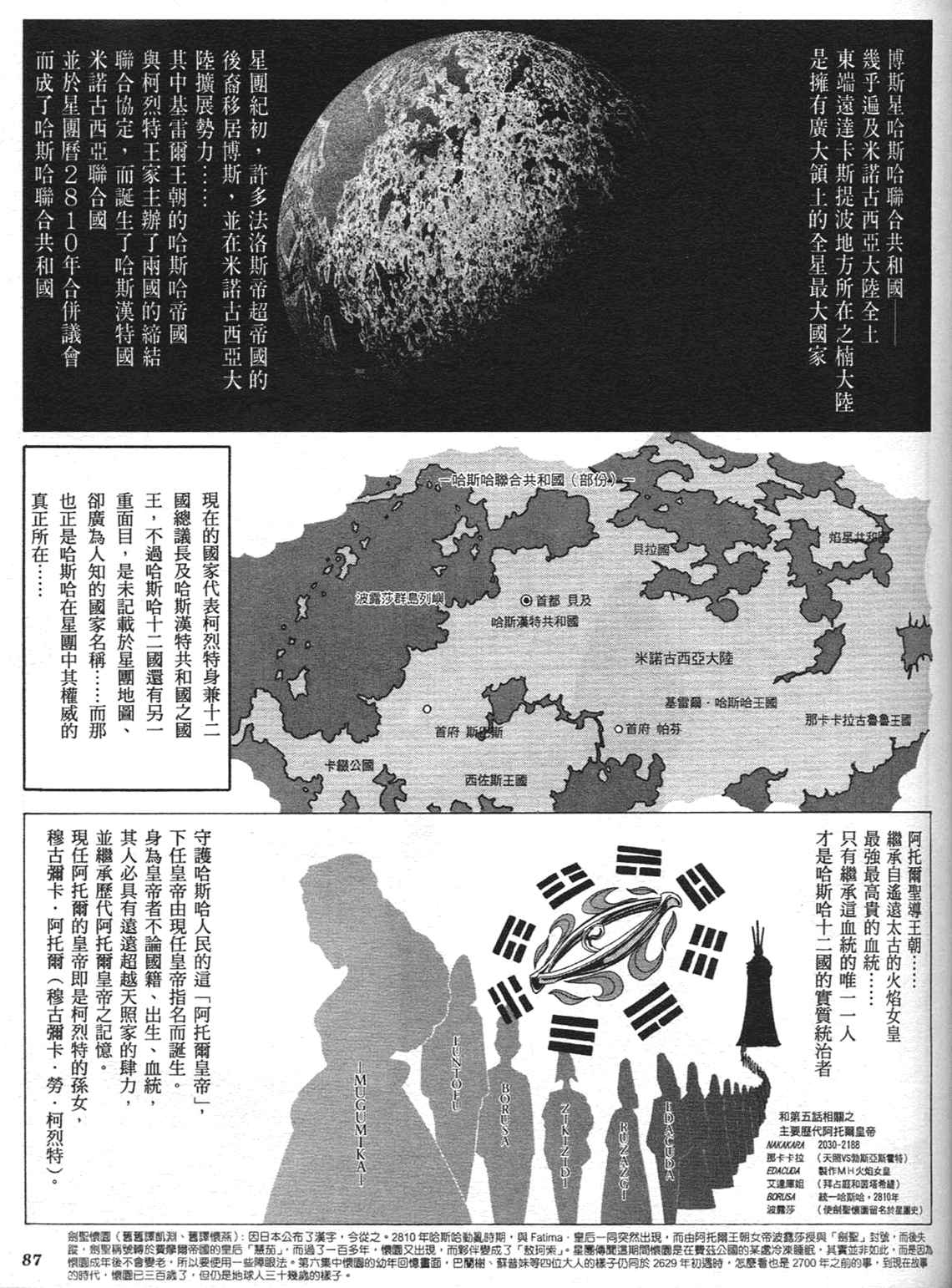 《五星物语》漫画 重修版 09卷