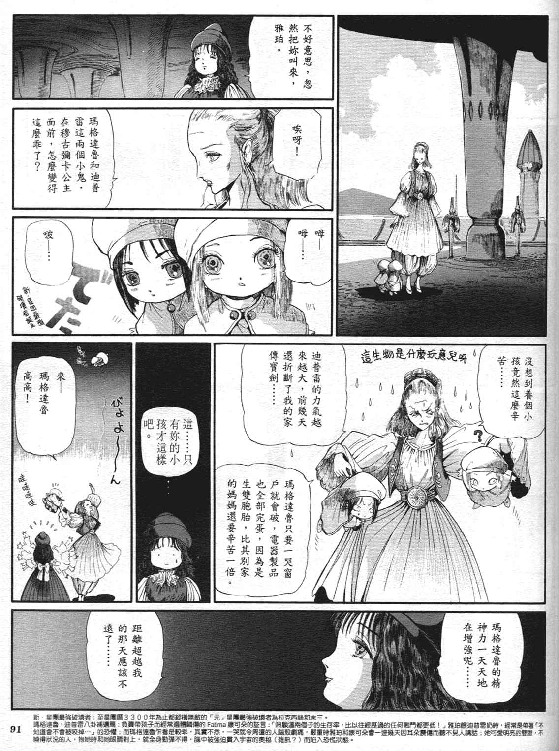 《五星物语》漫画 重修版 09卷