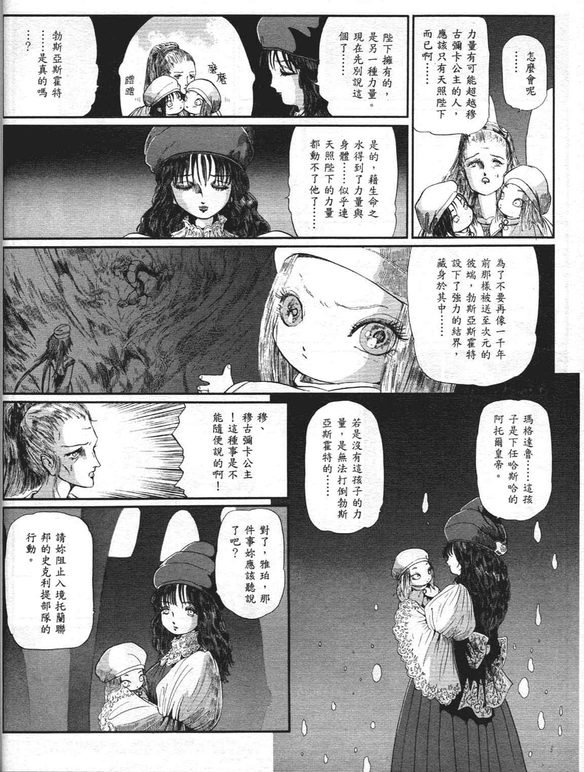 《五星物语》漫画 重修版 09卷