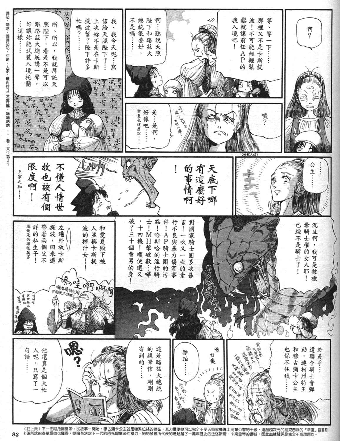 《五星物语》漫画 重修版 09卷