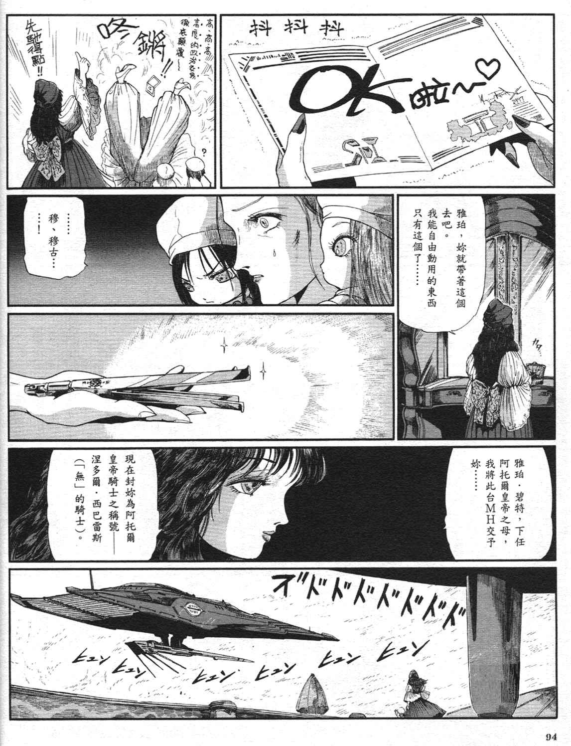 《五星物语》漫画 重修版 09卷