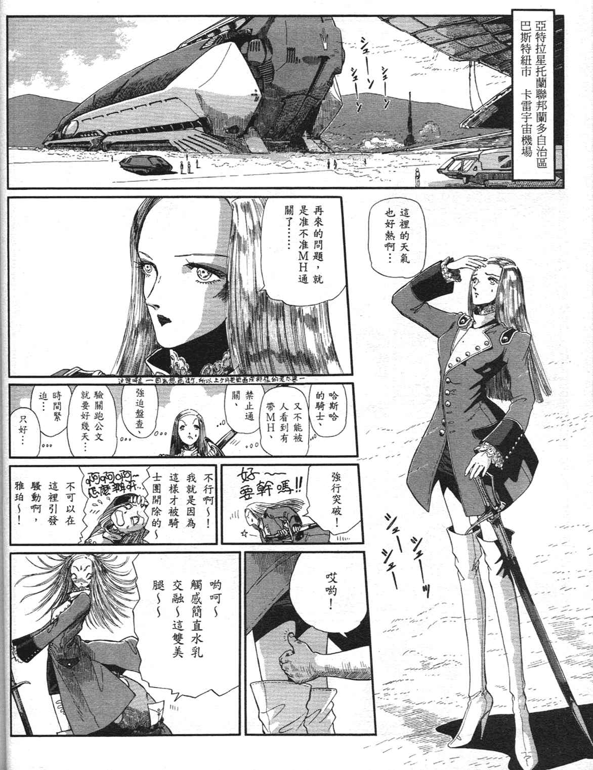 《五星物语》漫画 重修版 09卷