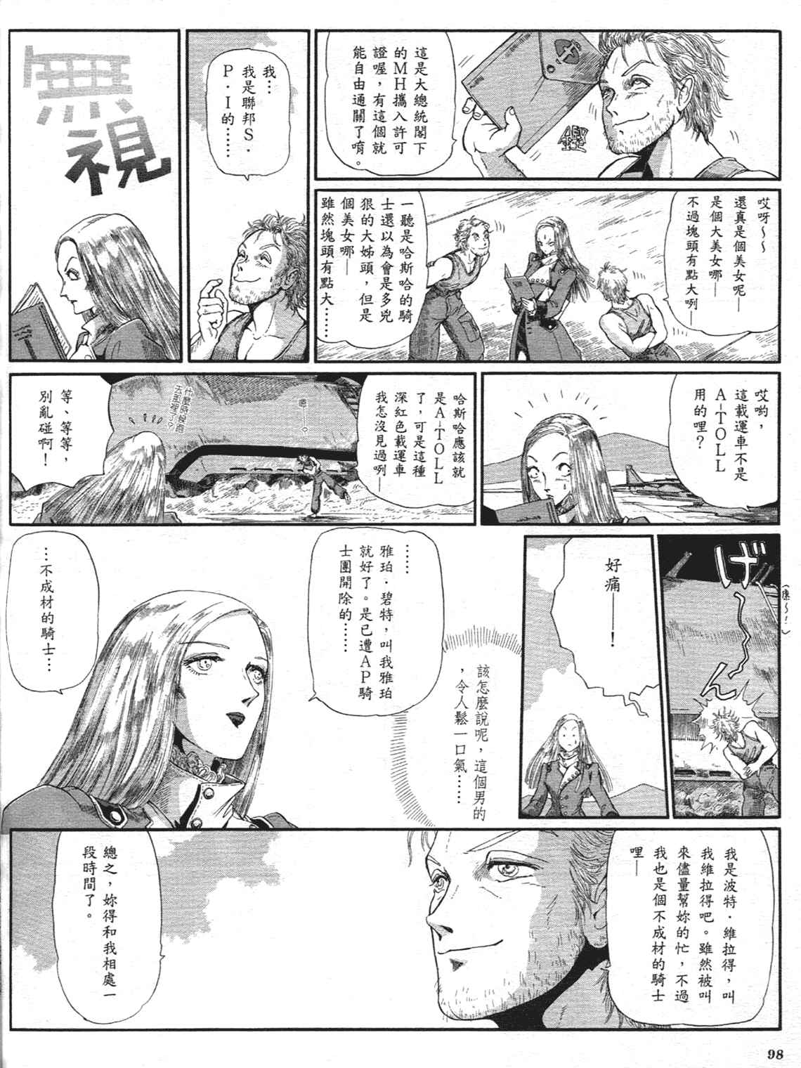 《五星物语》漫画 重修版 09卷