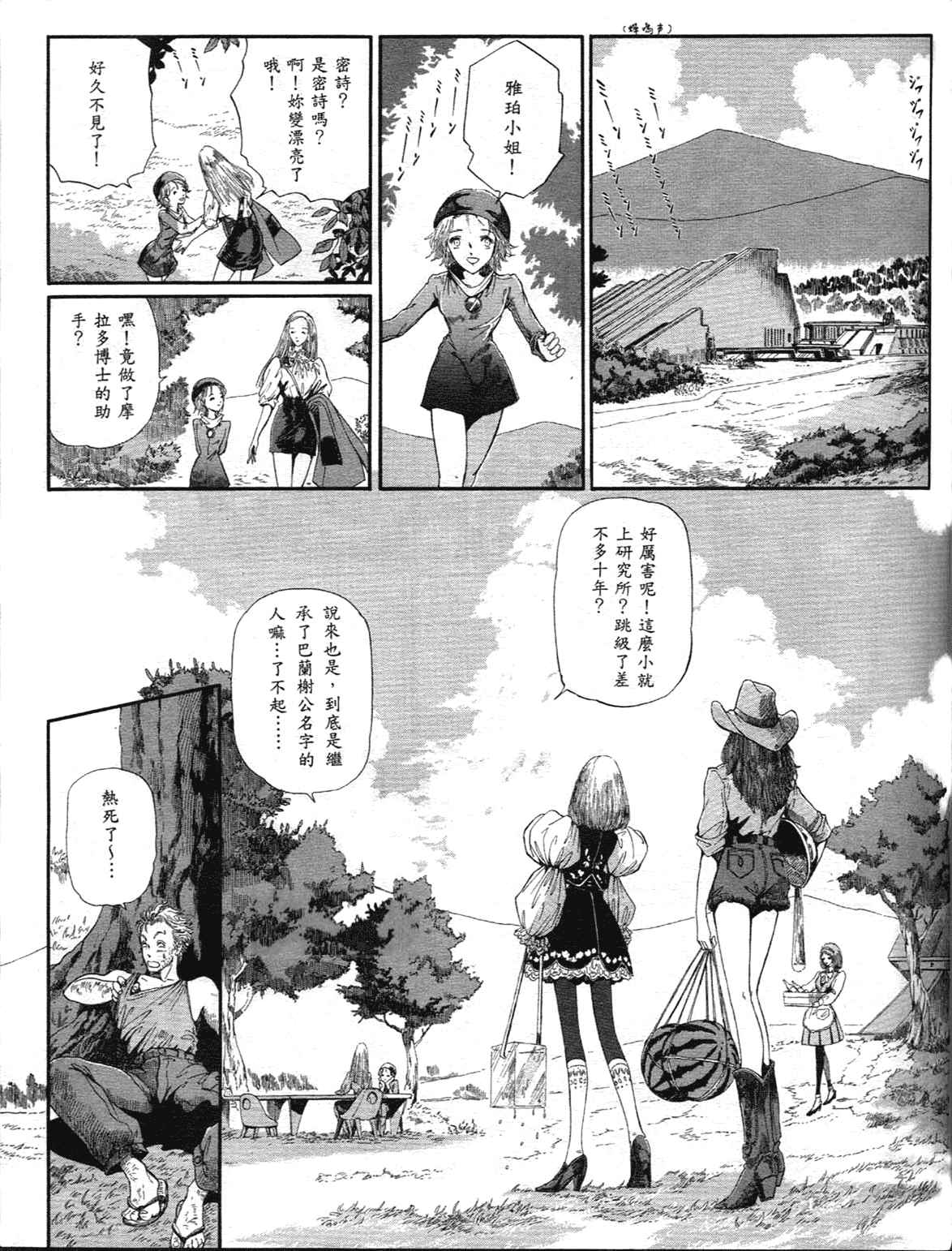 《五星物语》漫画 重修版 09卷