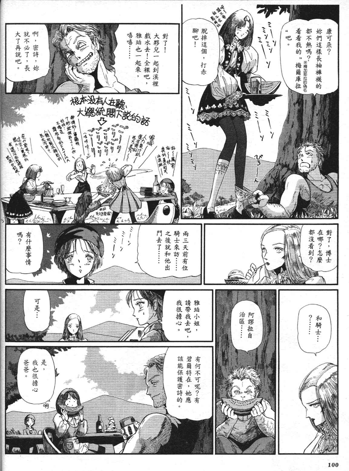 《五星物语》漫画 重修版 09卷