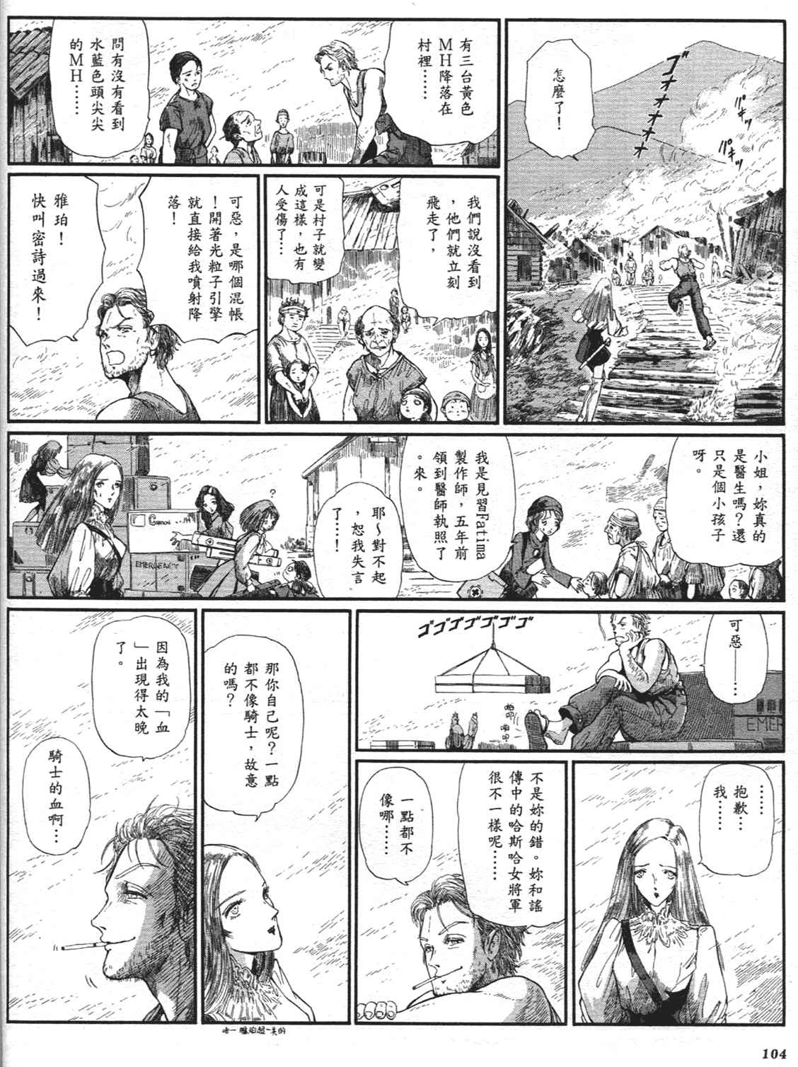 《五星物语》漫画 重修版 09卷