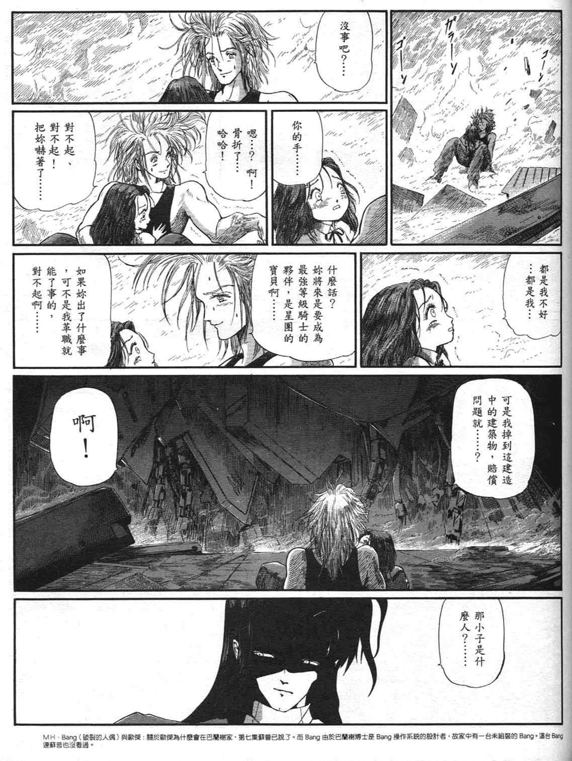 《五星物语》漫画 重修版 09卷