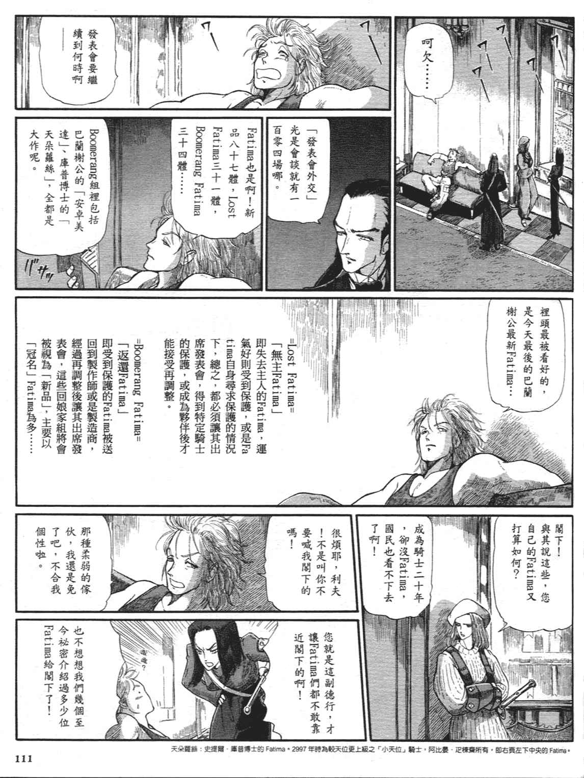 《五星物语》漫画 重修版 09卷