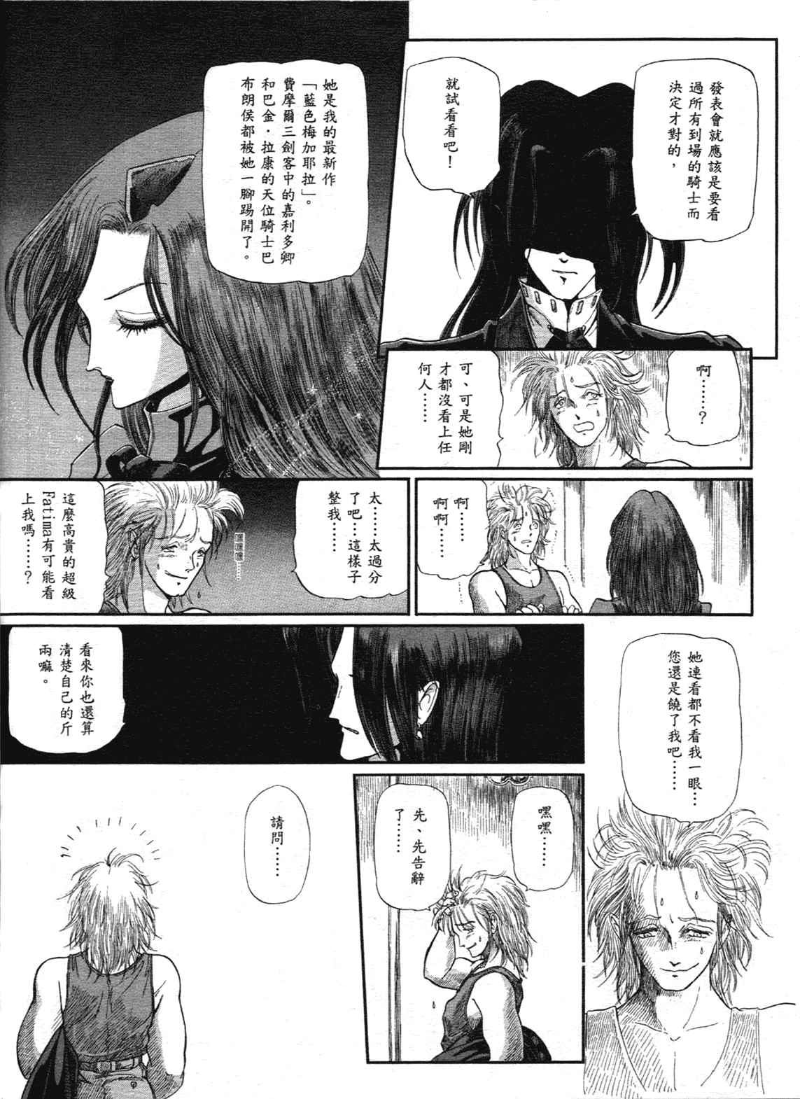 《五星物语》漫画 重修版 09卷