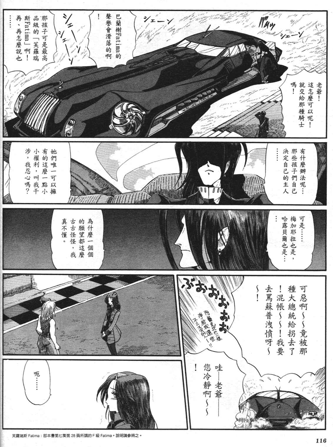 《五星物语》漫画 重修版 09卷