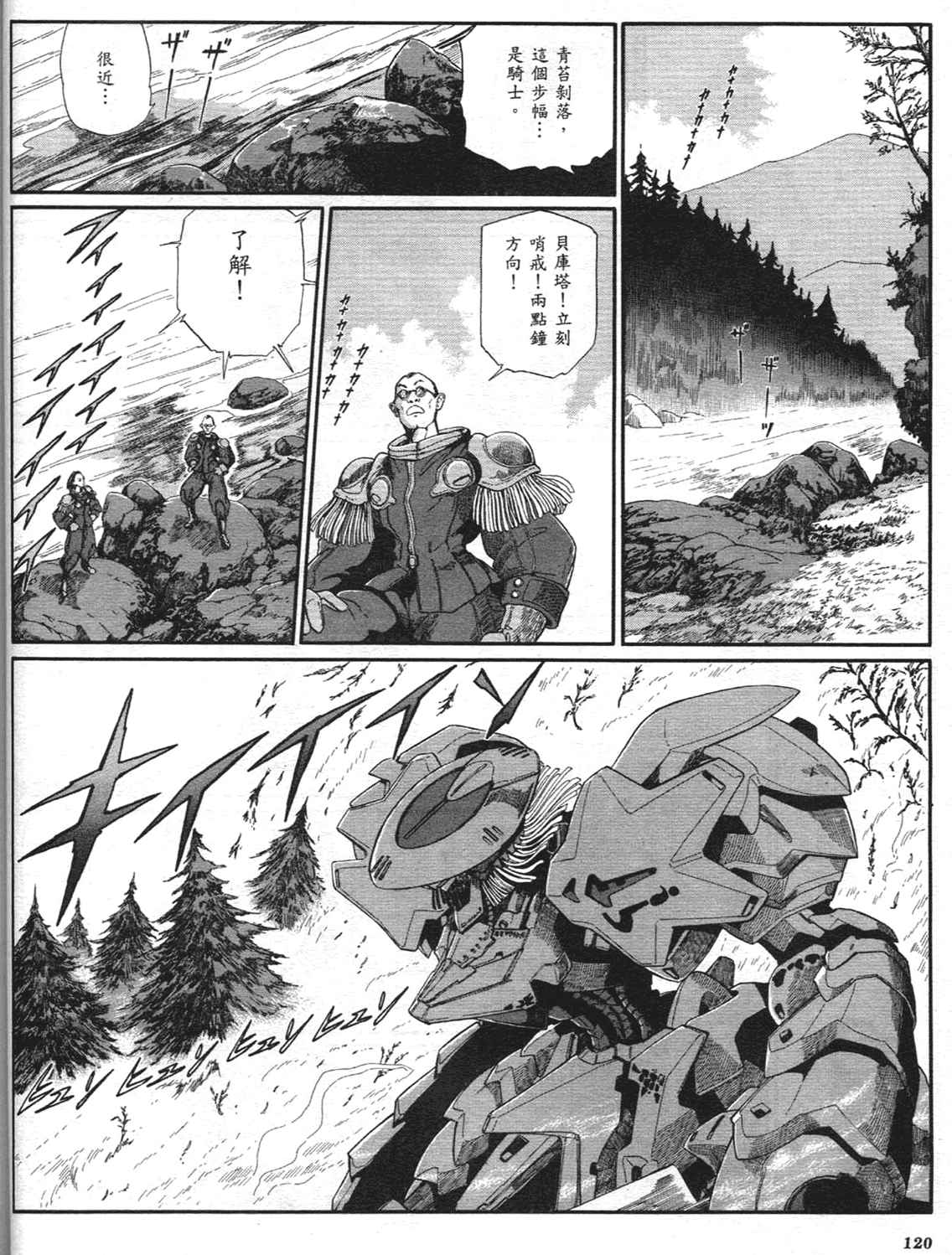 《五星物语》漫画 重修版 09卷