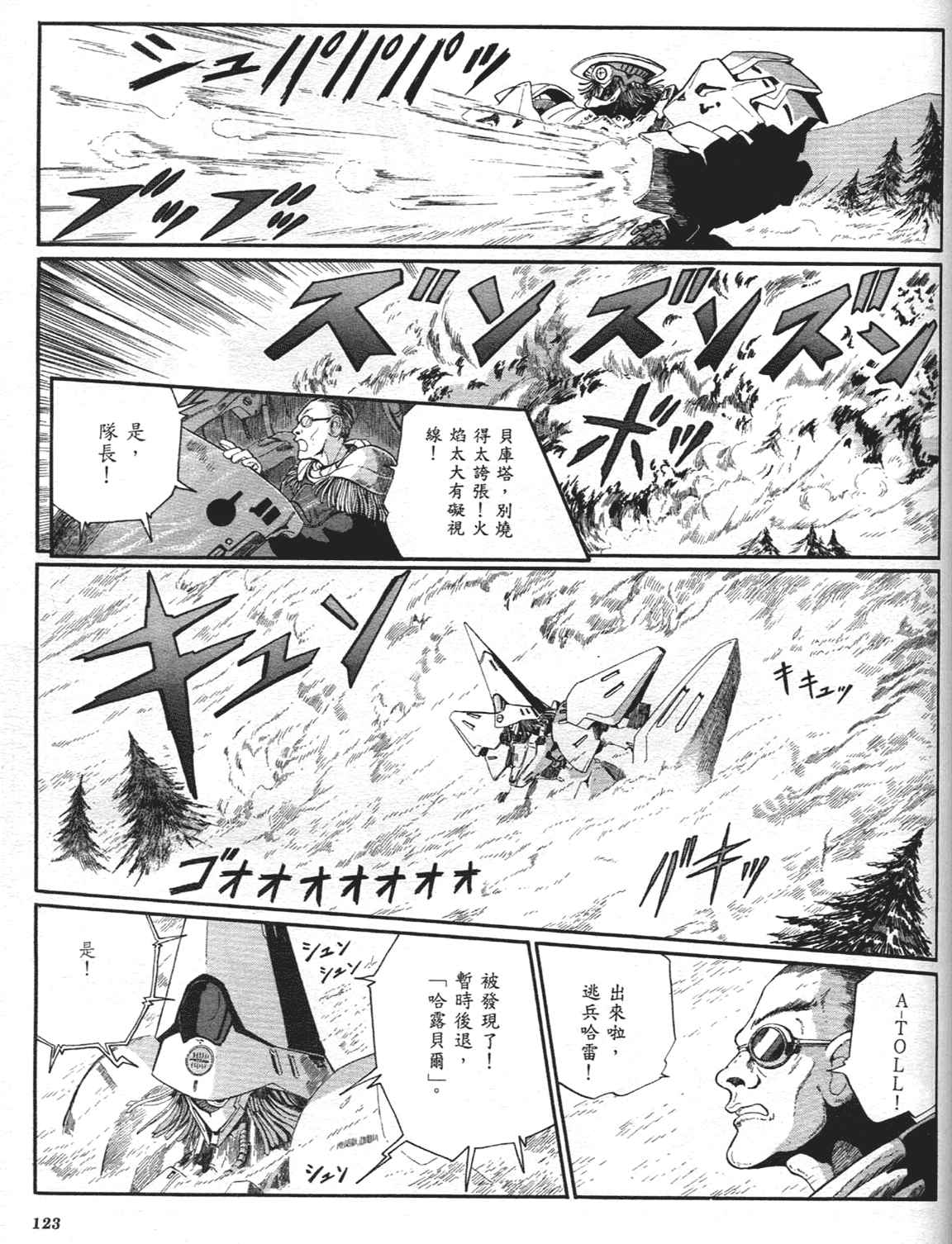 《五星物语》漫画 重修版 09卷