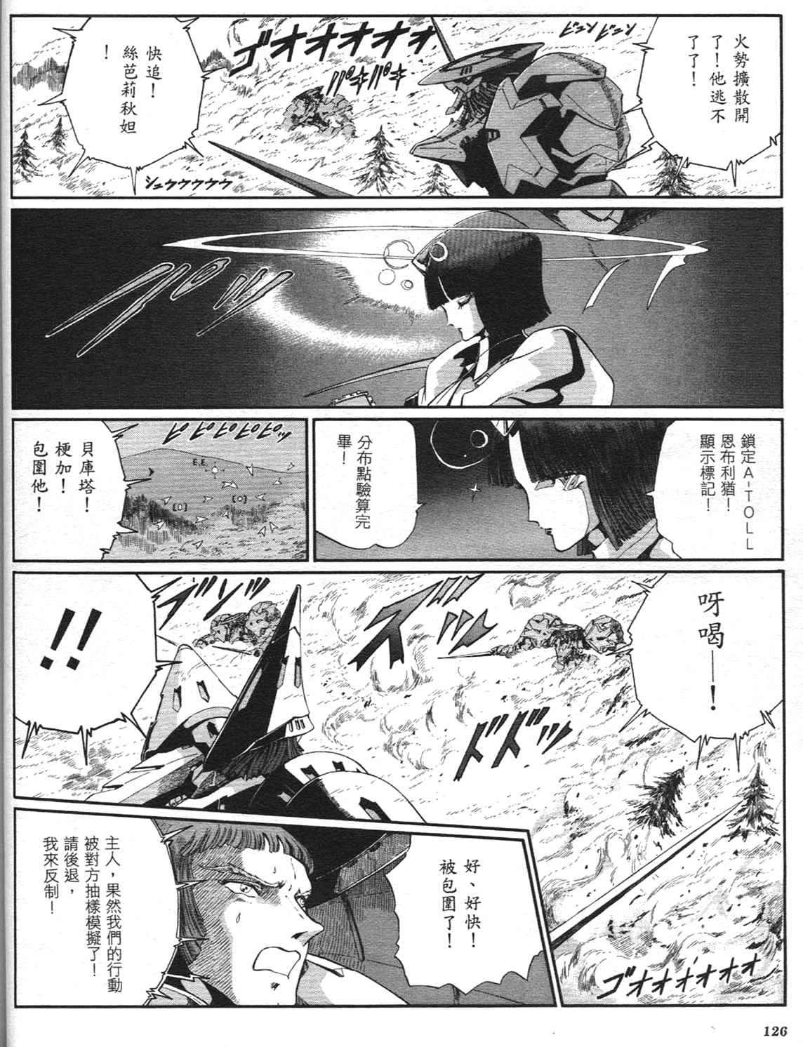 《五星物语》漫画 重修版 09卷