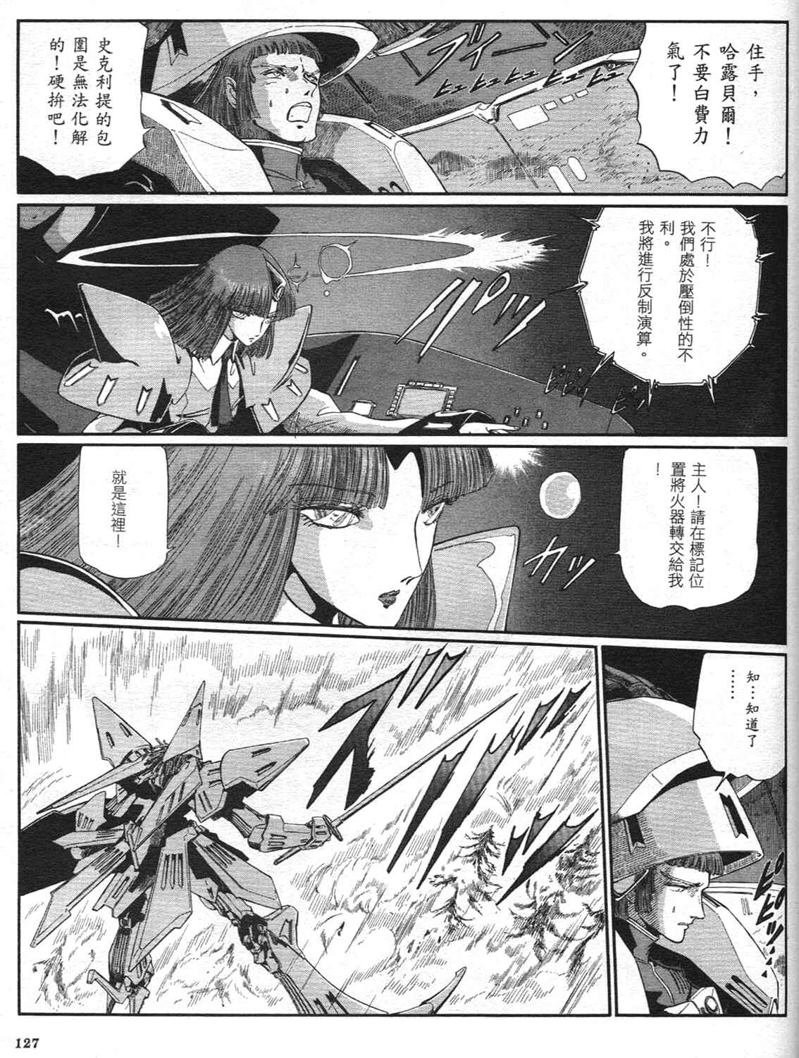 《五星物语》漫画 重修版 09卷