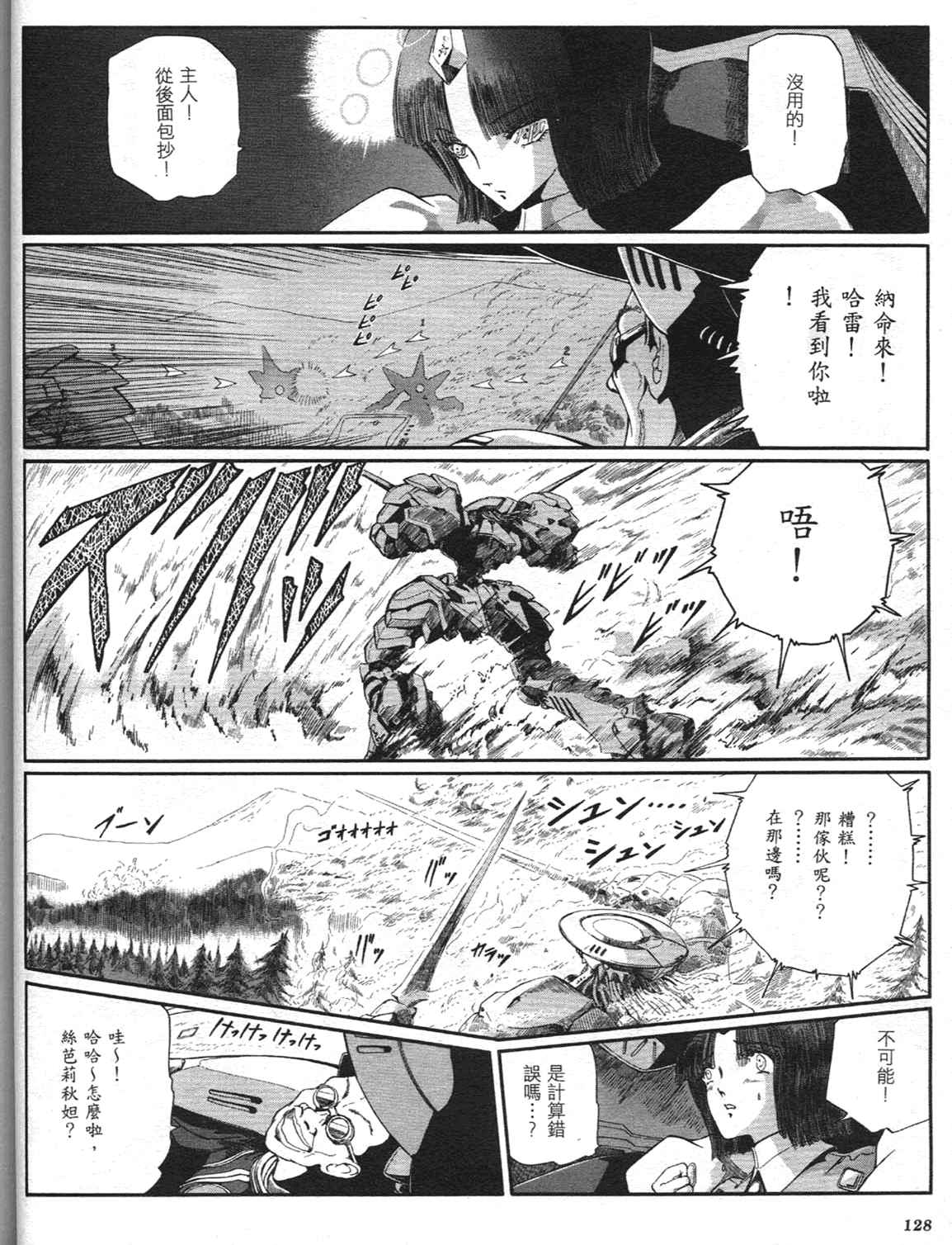 《五星物语》漫画 重修版 09卷