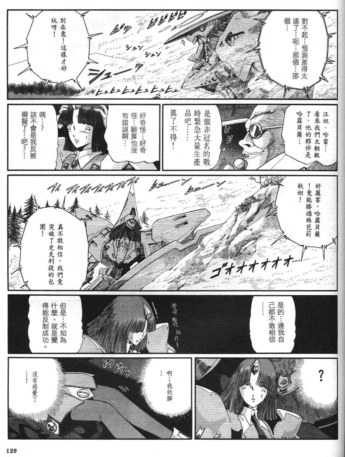 《五星物语》漫画 重修版 09卷