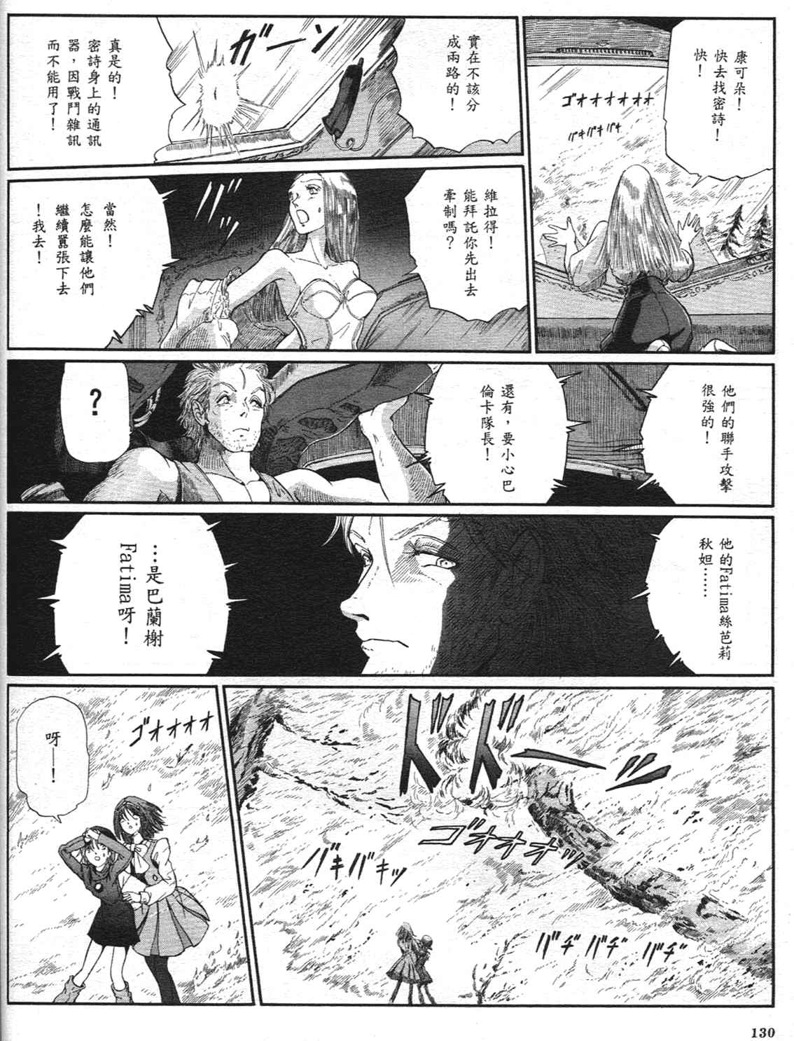 《五星物语》漫画 重修版 09卷