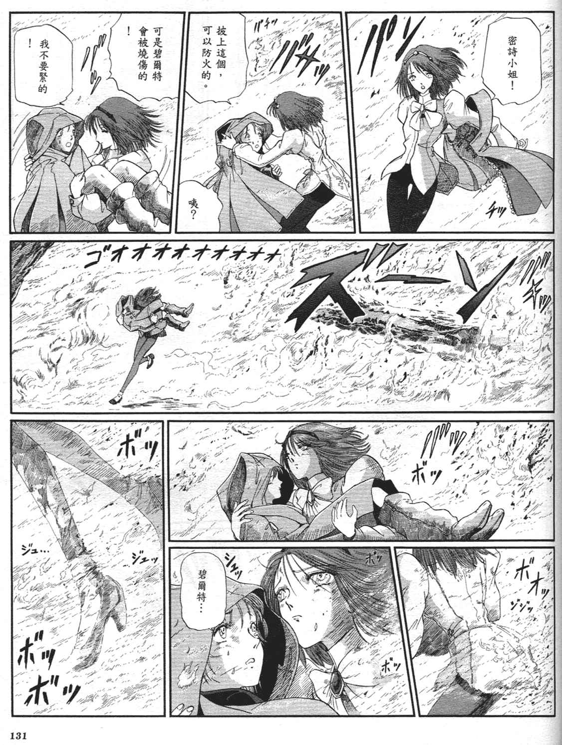 《五星物语》漫画 重修版 09卷